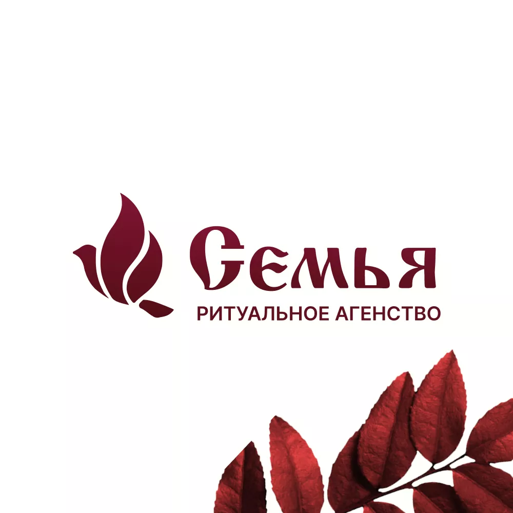 Разработка логотипа и сайта в Усть-Джегуте ритуальных услуг «Семья»